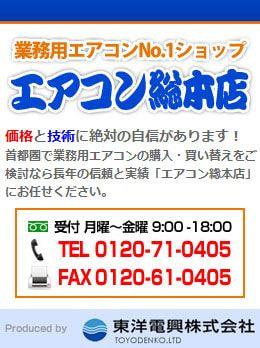 東洋電興株式会社