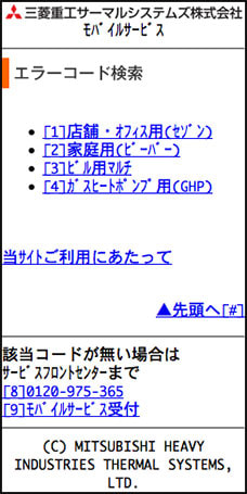 エラーコード画面